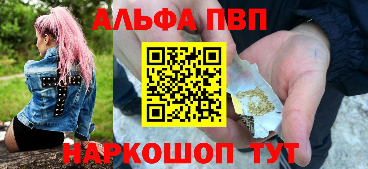 Alpha PVP Соль Трёхгорный
