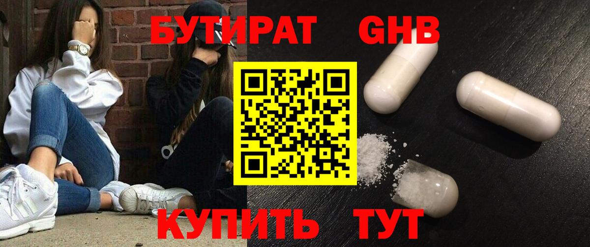 Бутират  БУТИРАТ GHB  Вход с VPN  Трёхгорный 