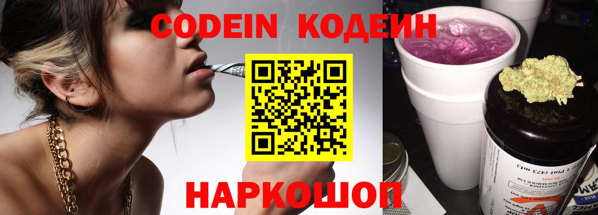 Кодеин напиток Lean (лин)  Вход с VPN  Трёхгорный 