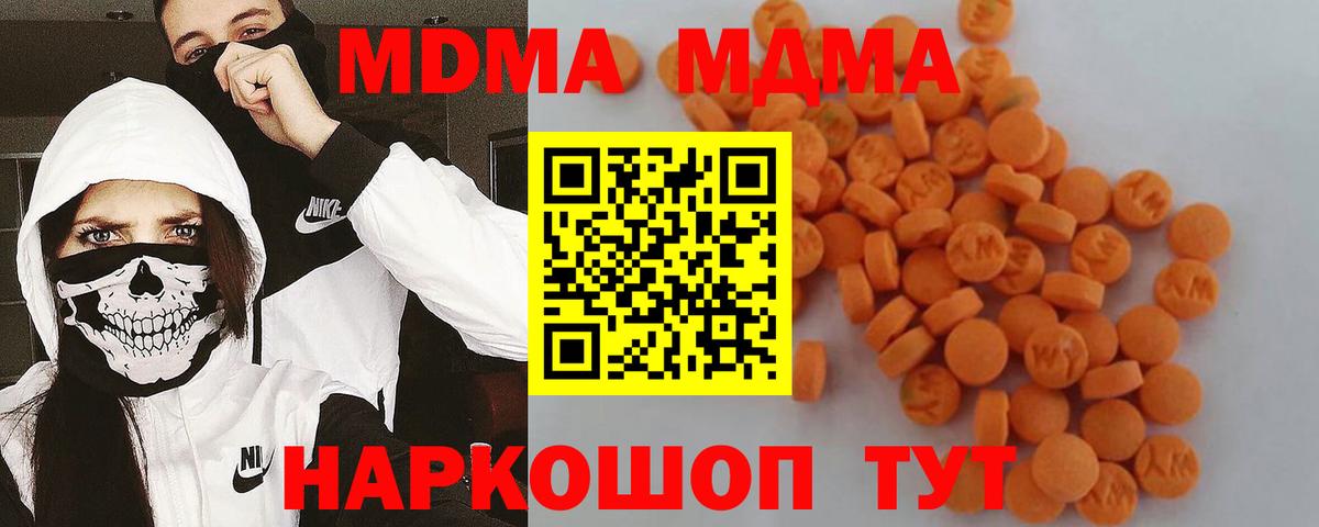 МДМА  Вход с VPN  MDMA молли  Трёхгорный  MDMA crystal 
