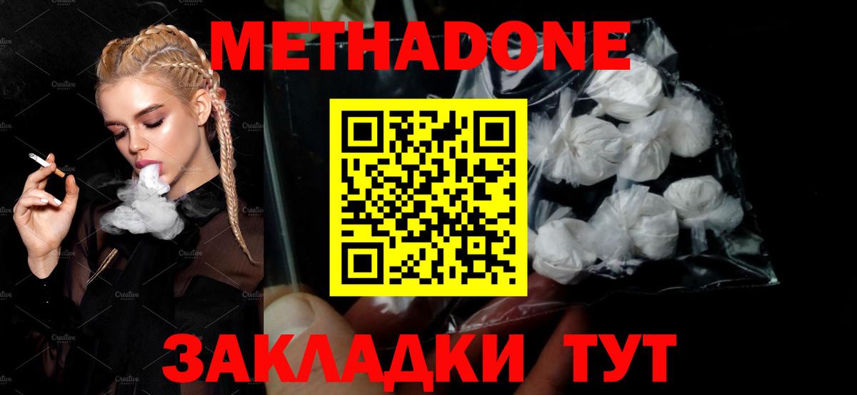 Трёхгорный  Метадон methadone  Вход с VPN  Метадон VHQ 